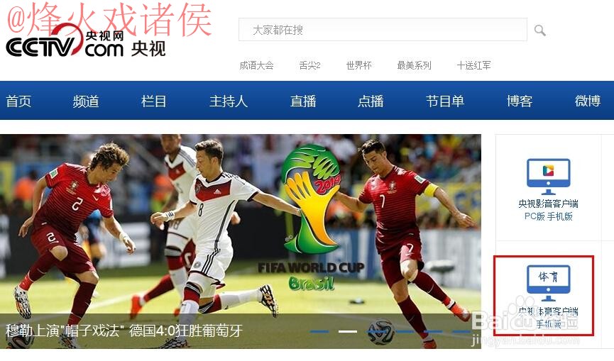 如何获取世界杯直播技巧入口地址